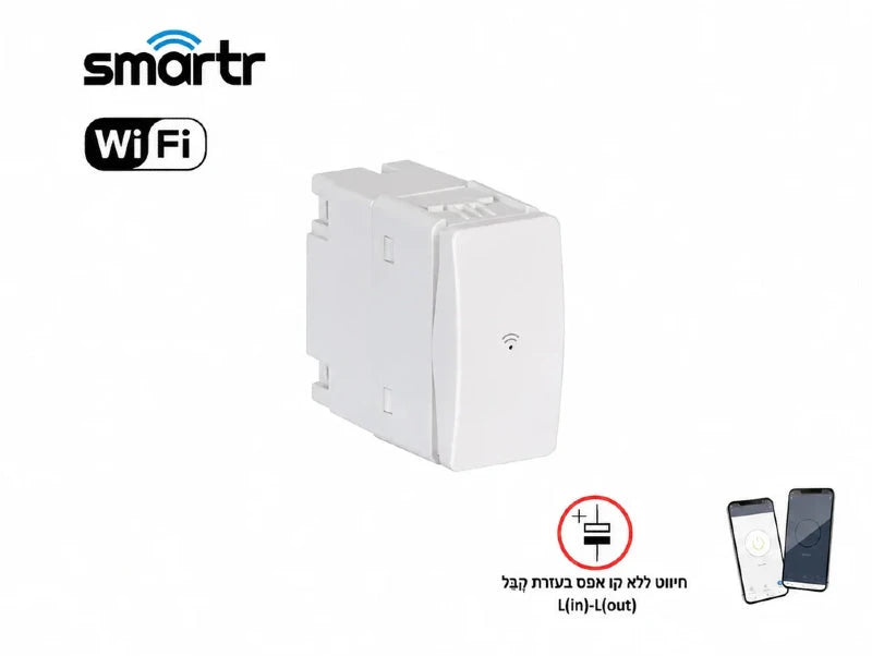 מודול חכם לבן מסדרת SMARTR עם חיבור WiFi ושלט קטן על רקע בהיר
