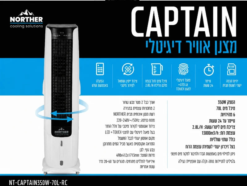 תמונת מפרט למצנן אוויר CAPTAIN מגדלי לבן ושחור