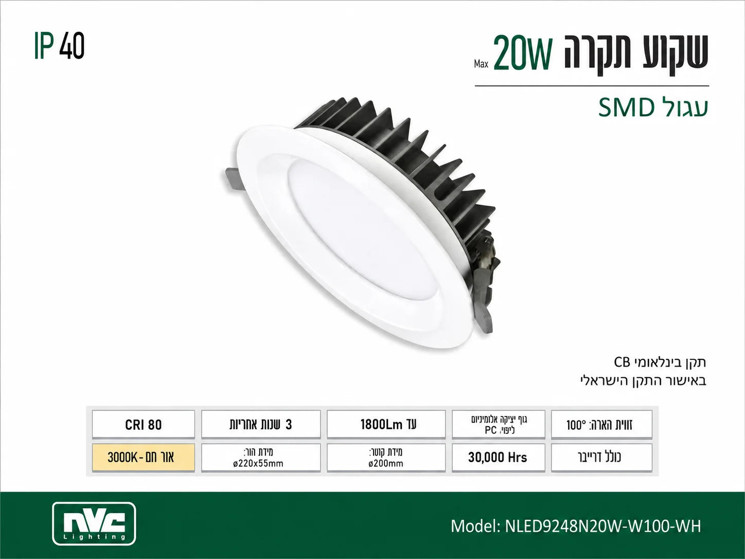 תרשים מוצר של גוף תאורה שקוע בהספק 20W עם מידות ומאפיינים טכניים