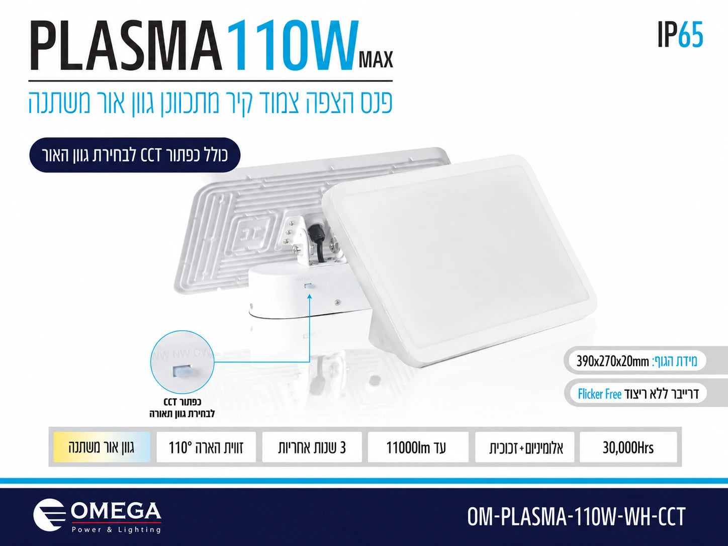 כרטיס מוצר של גוף התאורה PLASMA 110W עם תמונת המוצר והמפרט الفني