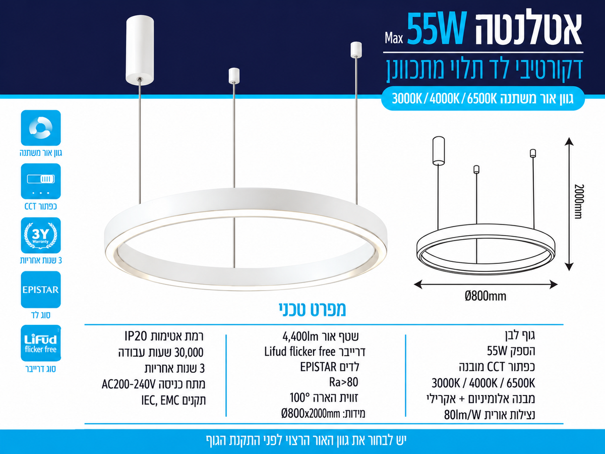 גוף תאורה תלוי אטלנטה 55W CCT בצבע לבן