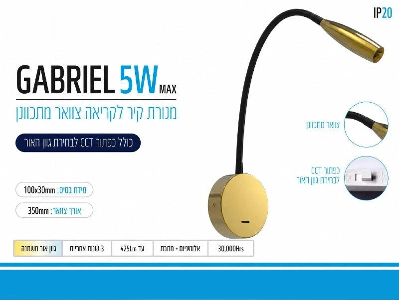תמונת מפרט למנורת קיר GABRIEL עם זרוע גמישה וראש תאורה קצר