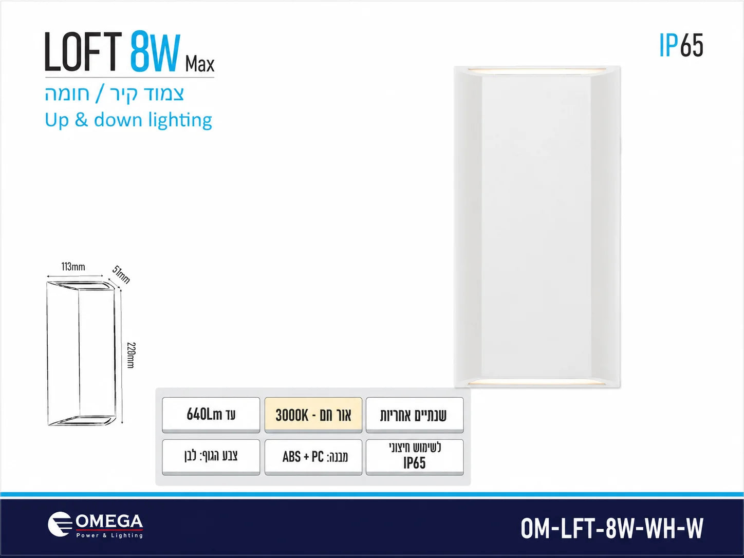 תרשים מוצר של גוף תאורה LIFT בהספק 8W בגוון לבן עם אפשרויות גוון אור