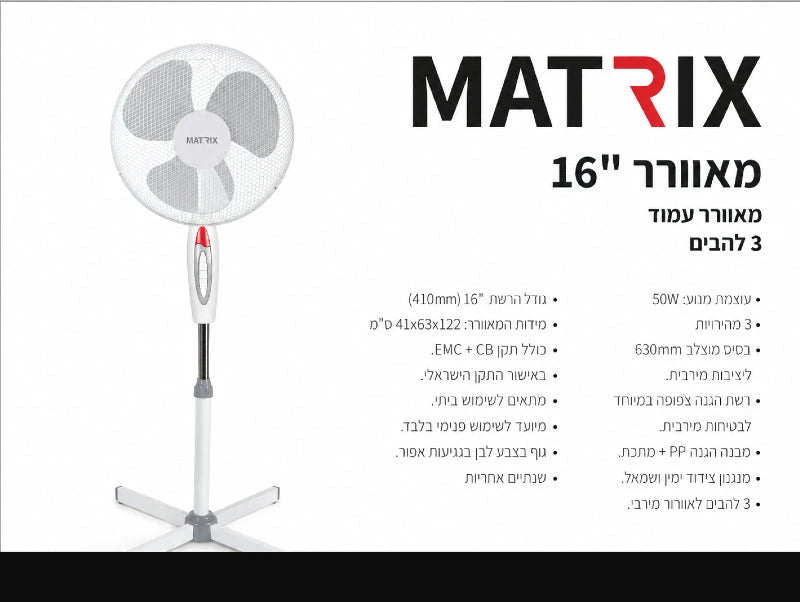 תמונת מפרט למאוורר עמוד MATRIX לבן עם רשת עגולה ובסיס ארבע רגליים