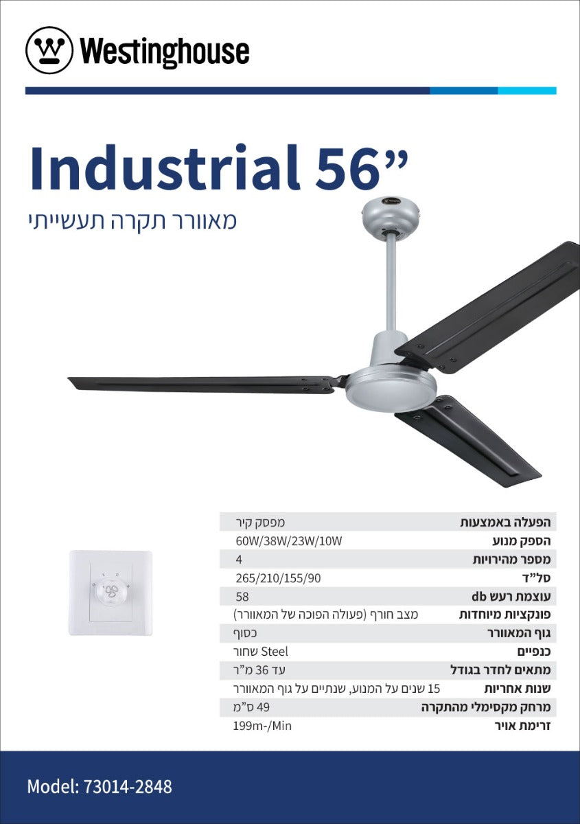 מאוורר תקרה אינדוסטריאל 56" Industrial Gale - מאווררי תקרה באתר לדמרקט