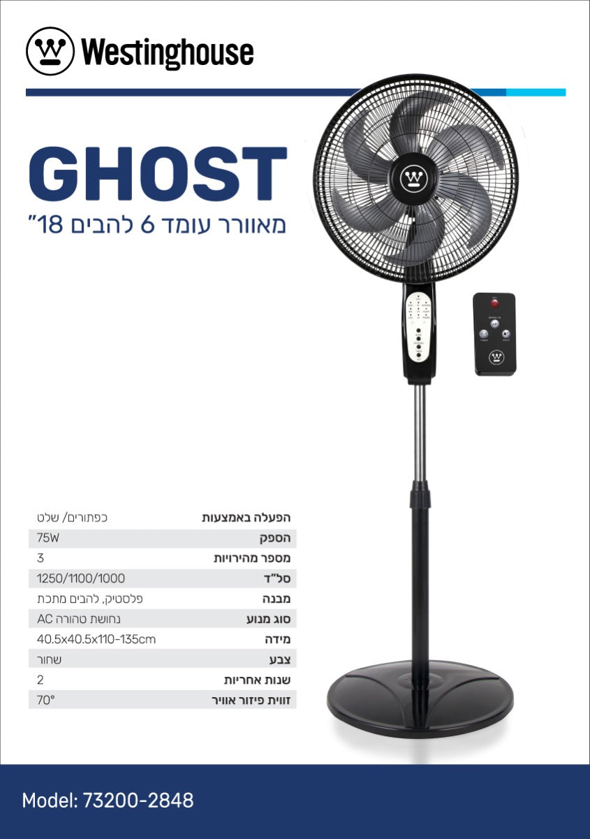 מאוורר עומד GHOST - מאווררים ביתיים באתר לדמרקט