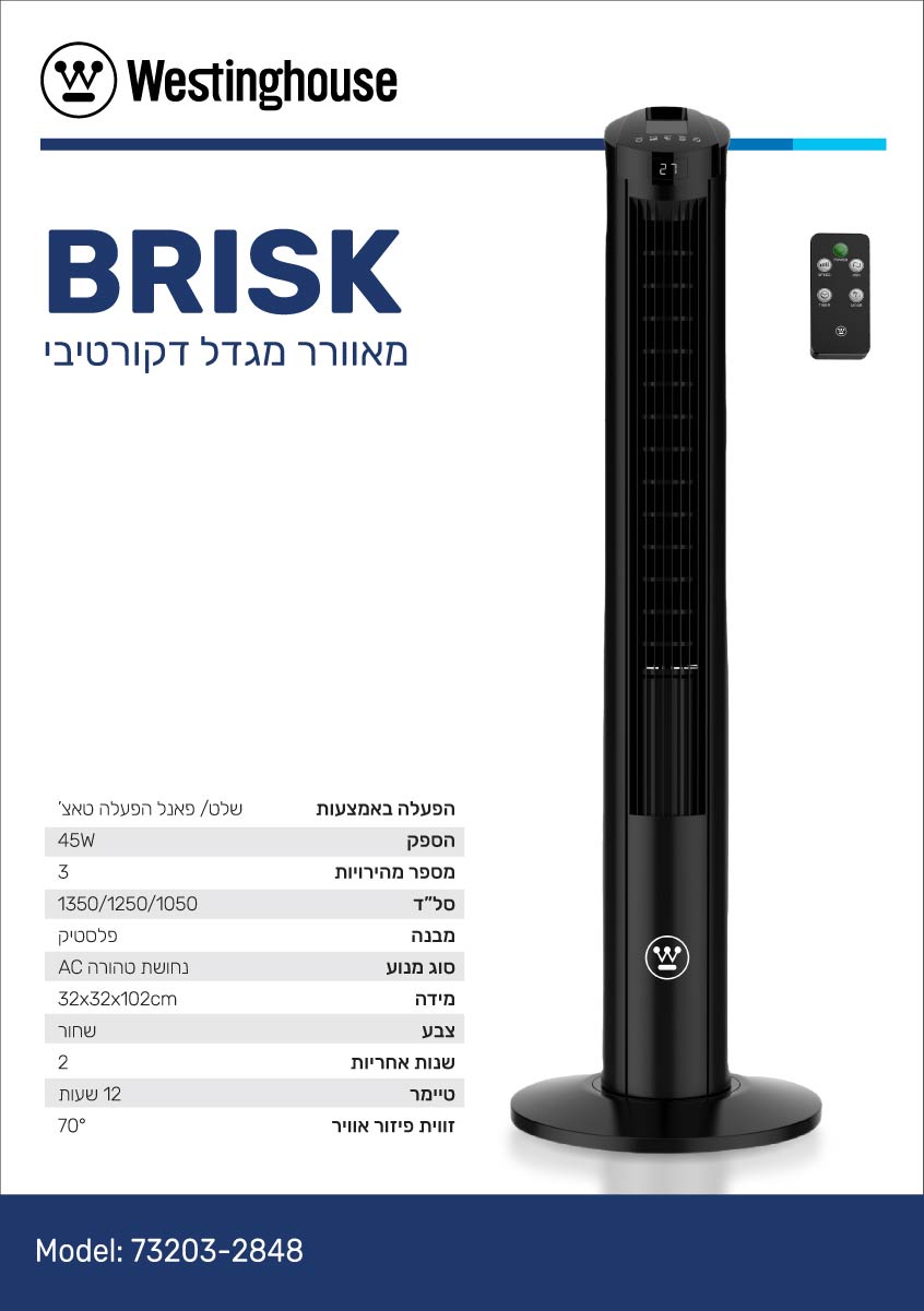 מאוורר מגדל BRISK עם שלט - מאווררים ביתיים באתר לדמרקט