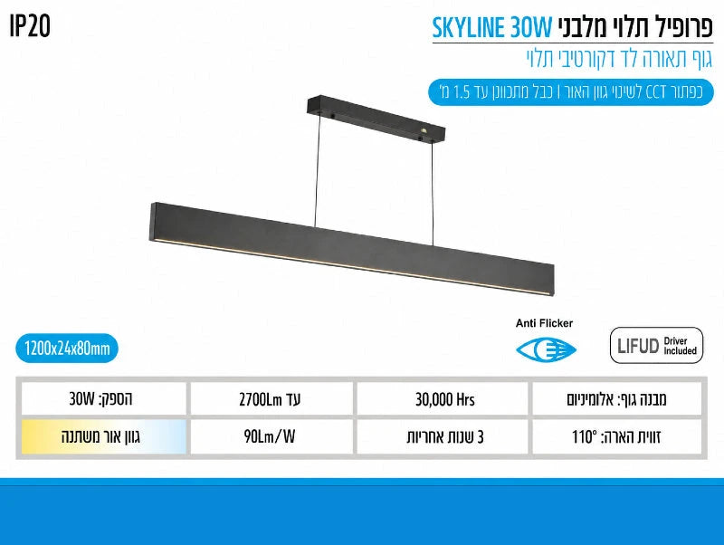 תמונת מפרט לגוף תאורה תלוי לינארי בצבע שחור