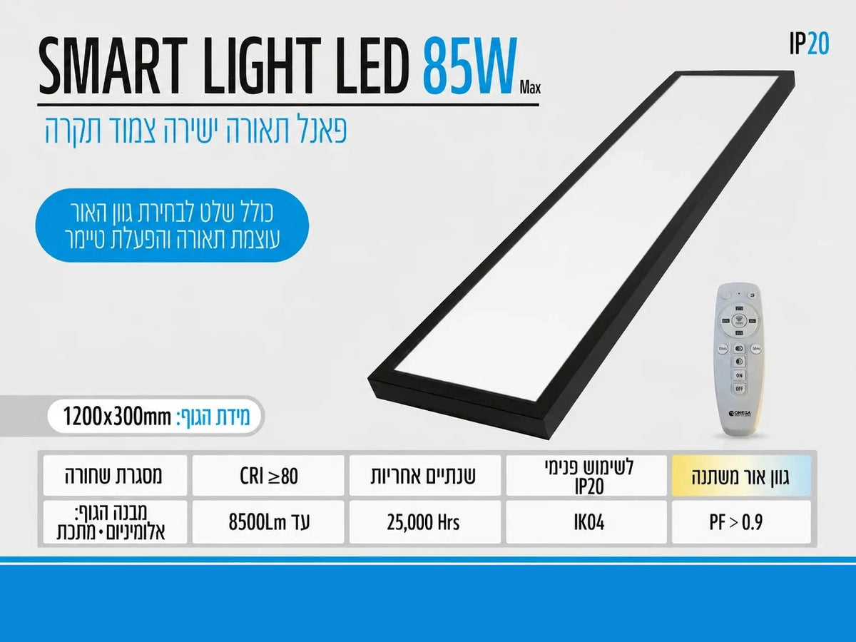 כרטיס מוצר לגוף תאורה SMART LIGHT LED 55W עם תמונת המוצר ונתונים טכניים