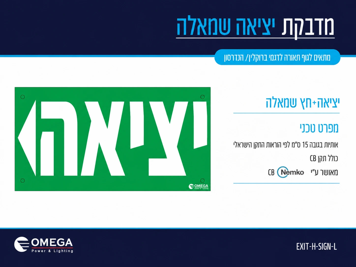 כרטיס מידע למדבקת יציאה שמאלה עם שילוט ירוק בעברית ופרטי מוצר