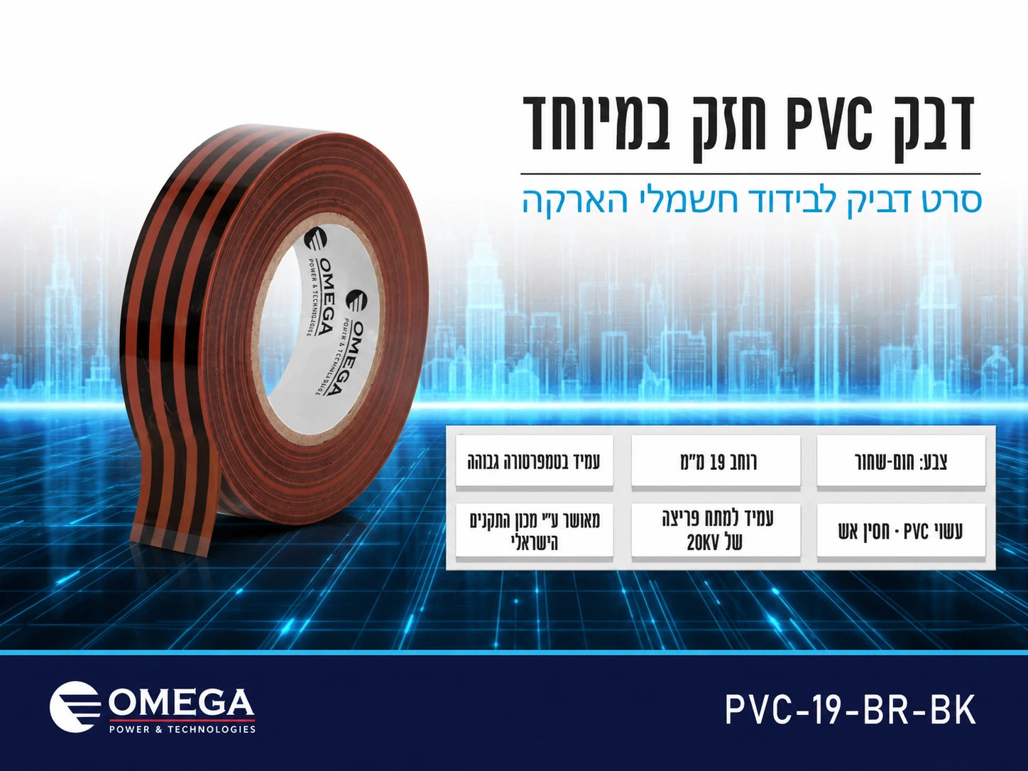תמונת מפרט לגליל סרט PVC חום-שחור עם נתוני מוצר