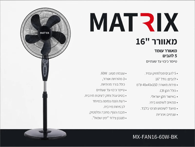 תמונת מפרט למאוורר עמוד MATRIX שחור עם רשת עגולה ובסיס עגול