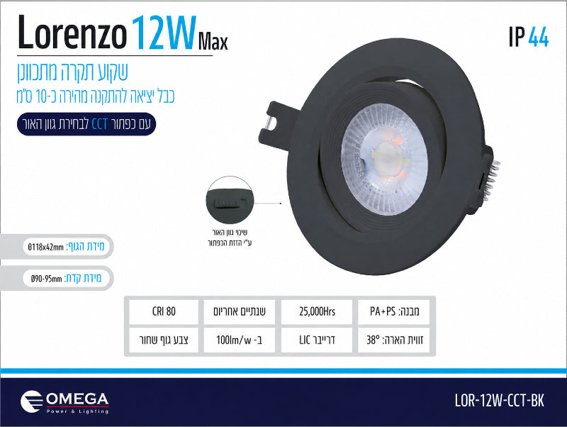 תמונת מפרט לגוף תאורה שקוע LORENZO שחור עם תאורת LED