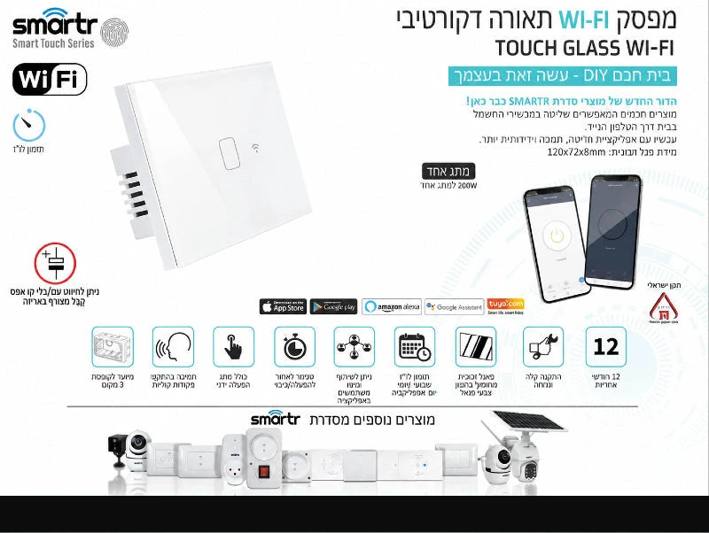 תמונת מפרט למפסק מגע חכם לבן עם שליטה מהטלפון