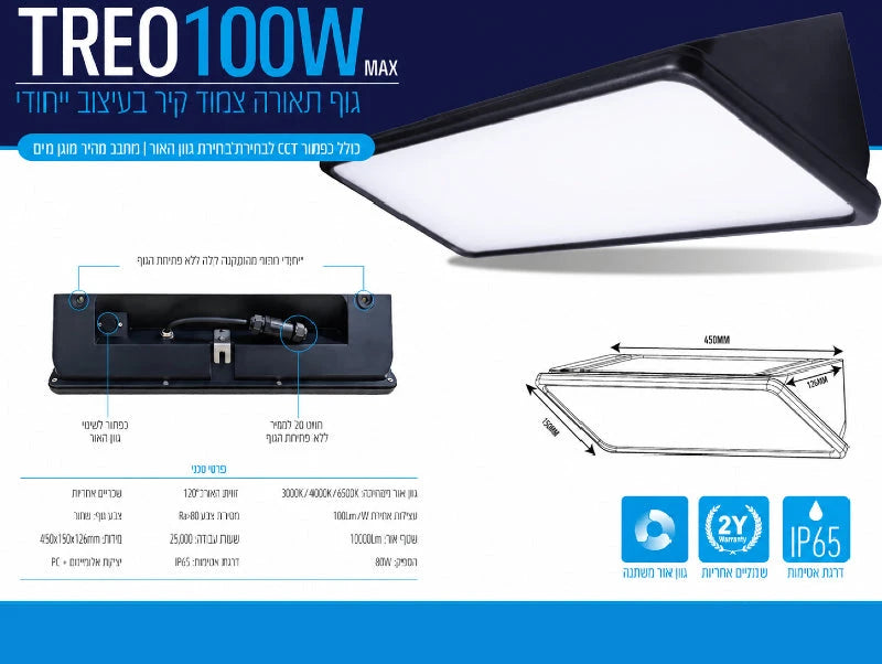 כרטיס מפרט טכני לגוף תאורה TREO 100W בגימור שחור לשימוש חוץ