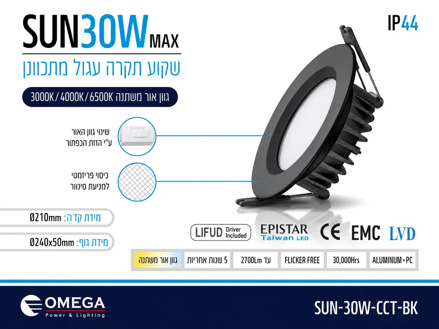 שקוע תקרה SUN בהספק 30W של OMEGA עם מפרט טכני