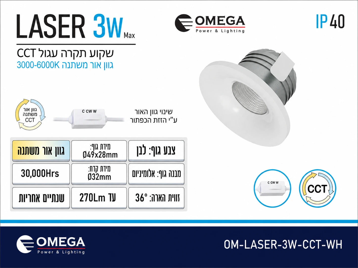 תרשים מוצר של ספוט שקוע LASER בהספק 3W בגוון לבן עם מידות ומאפיינים טכניים