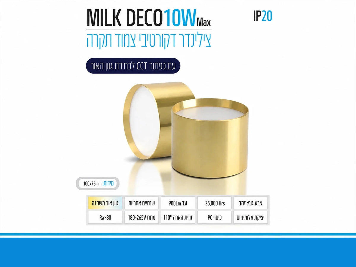 תרשים מוצר של גוף תאורה MILK DECO בהספק 10W בגימור זהב עם מידות ומאפיינים טכניים