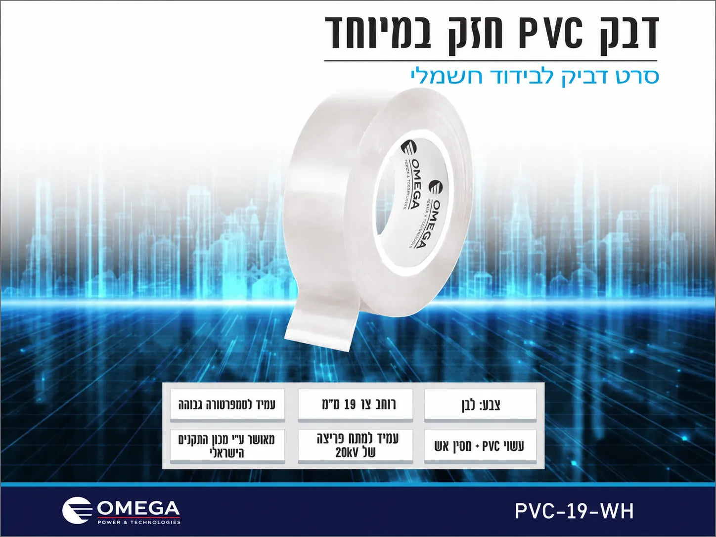 תמונת מפרט לגליל סרט PVC לבן עם נתוני מוצר על רקע כחול טכנולוגי