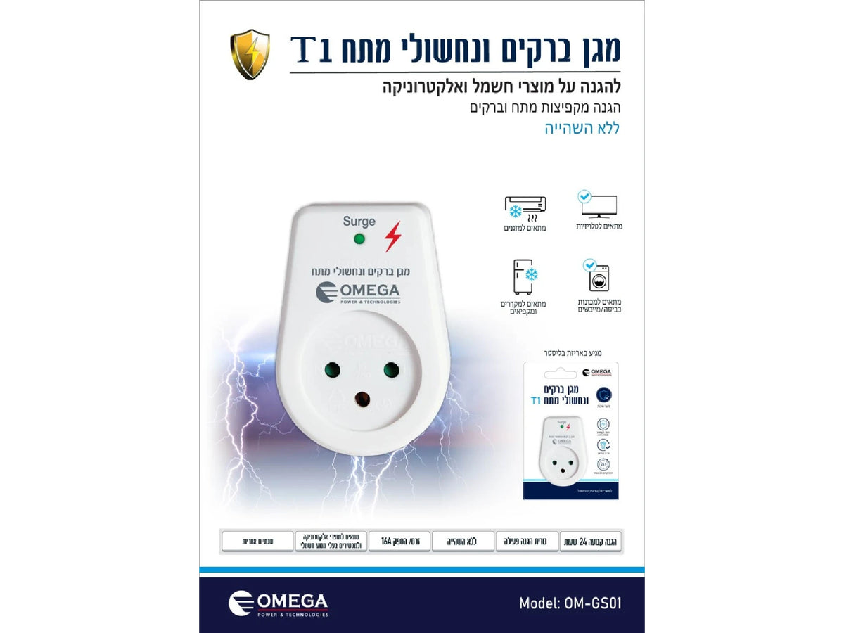 מגן ברקים ונחשולי מתח -T1 - Surge Protectors באתר לדמרקט