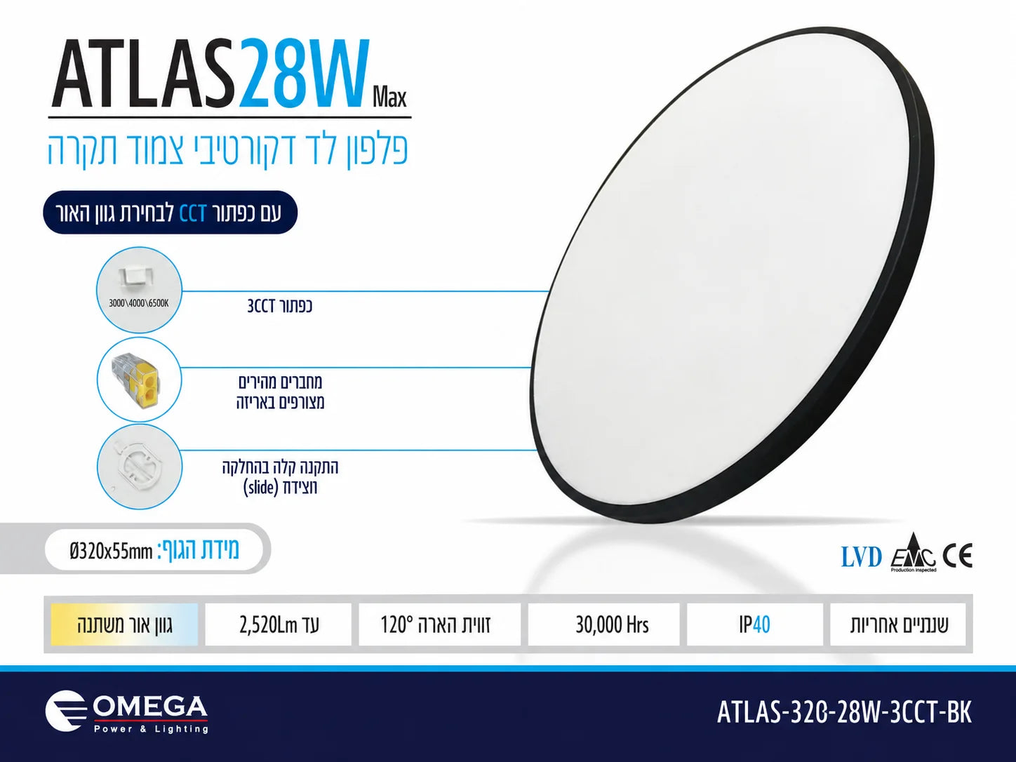 תרשים מוצר של גוף תאורה ATLAS בהספק 28W עם מידות ומאפיינים טכניים