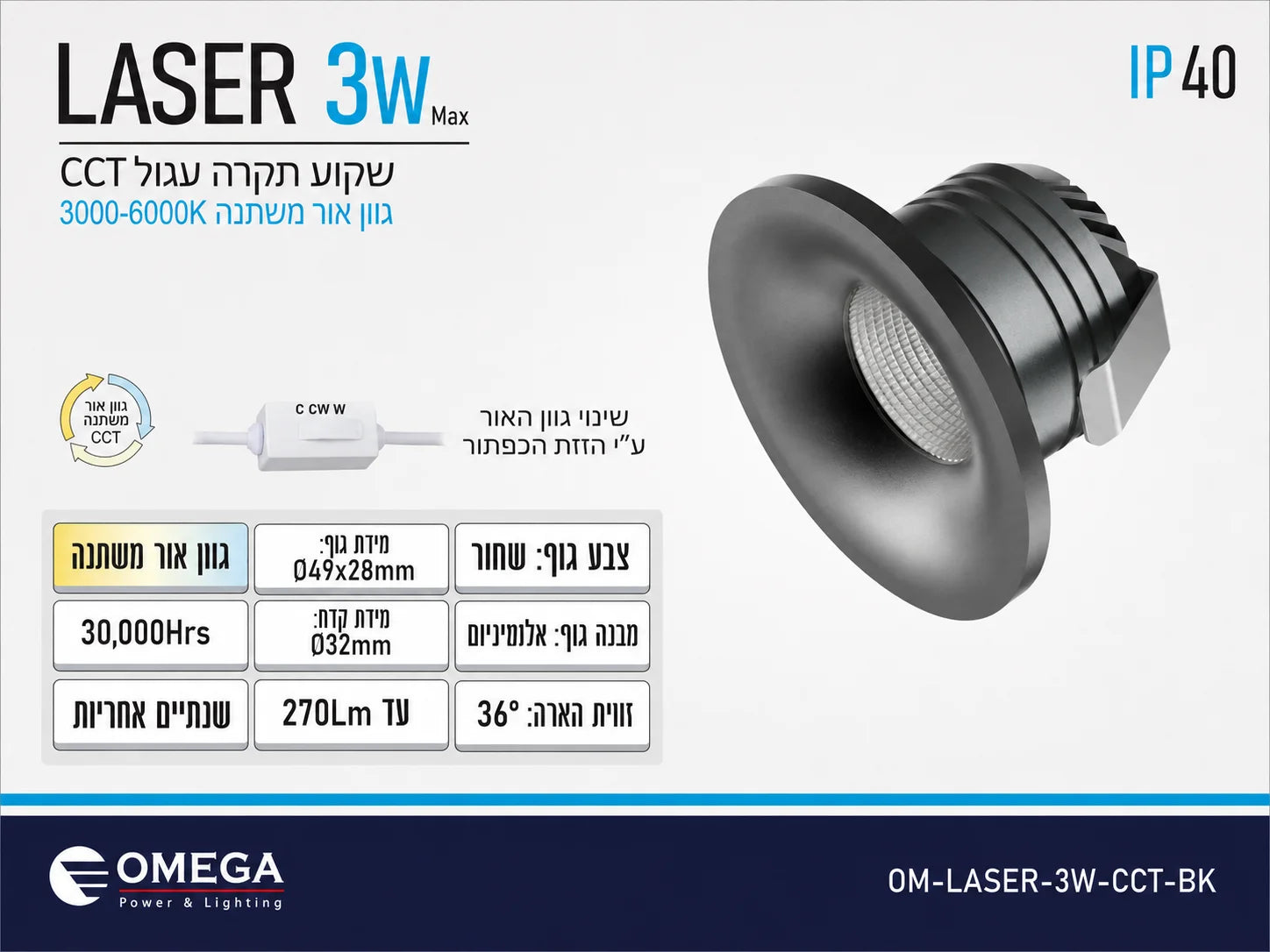 תרשים מוצר של ספוט שקוע LASER בהספק 3W בגוון שחור עם מידות ומאפיינים טכניים