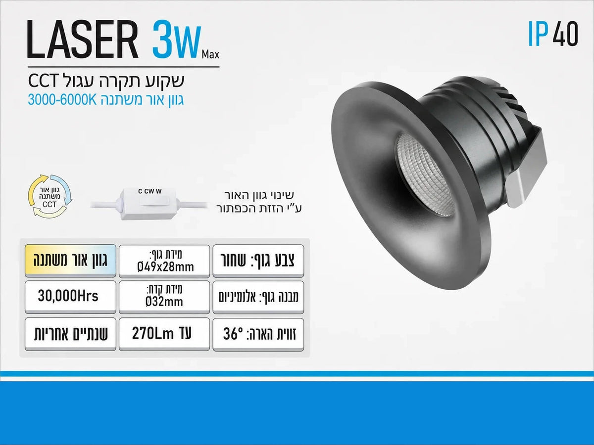 תרשים מוצר של ספוט שקוע LASER בהספק 3W בגוון שחור עם מידות ומאפיינים טכניים