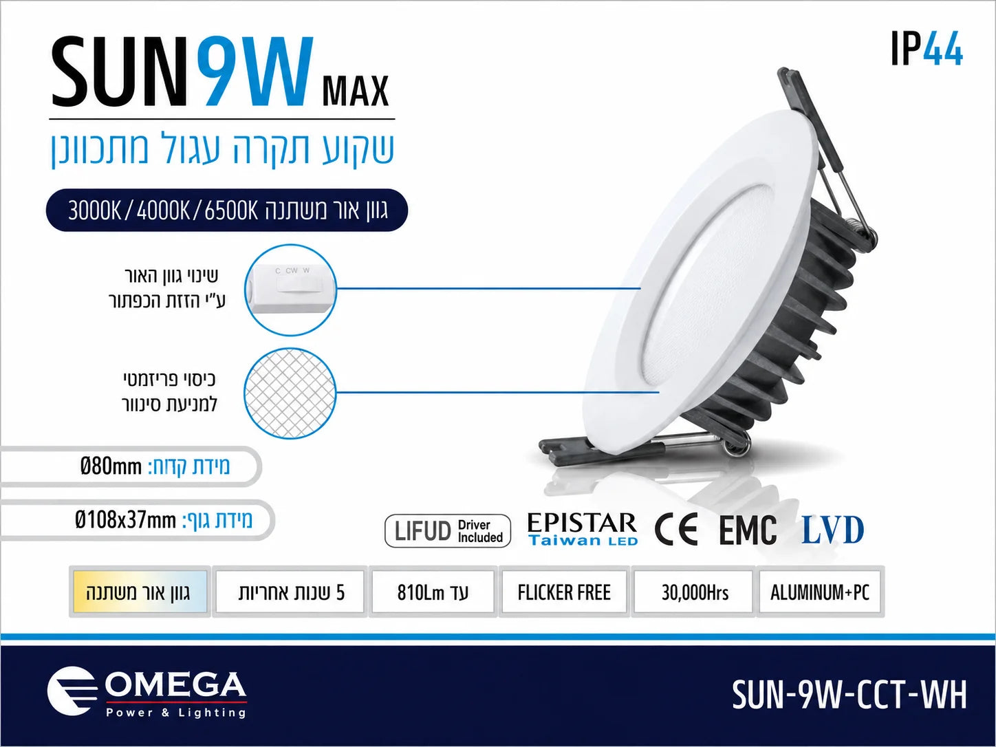 מפרט שקוע תקרה SUN 9W לבן עם דירוג הגנה IP44
