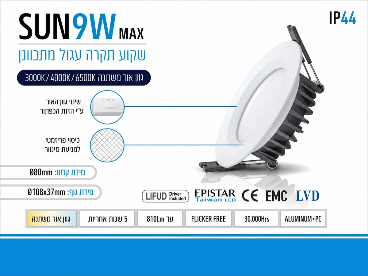 מפרט שקוע תקרה SUN 9W לבן עם דירוג הגנה IP44