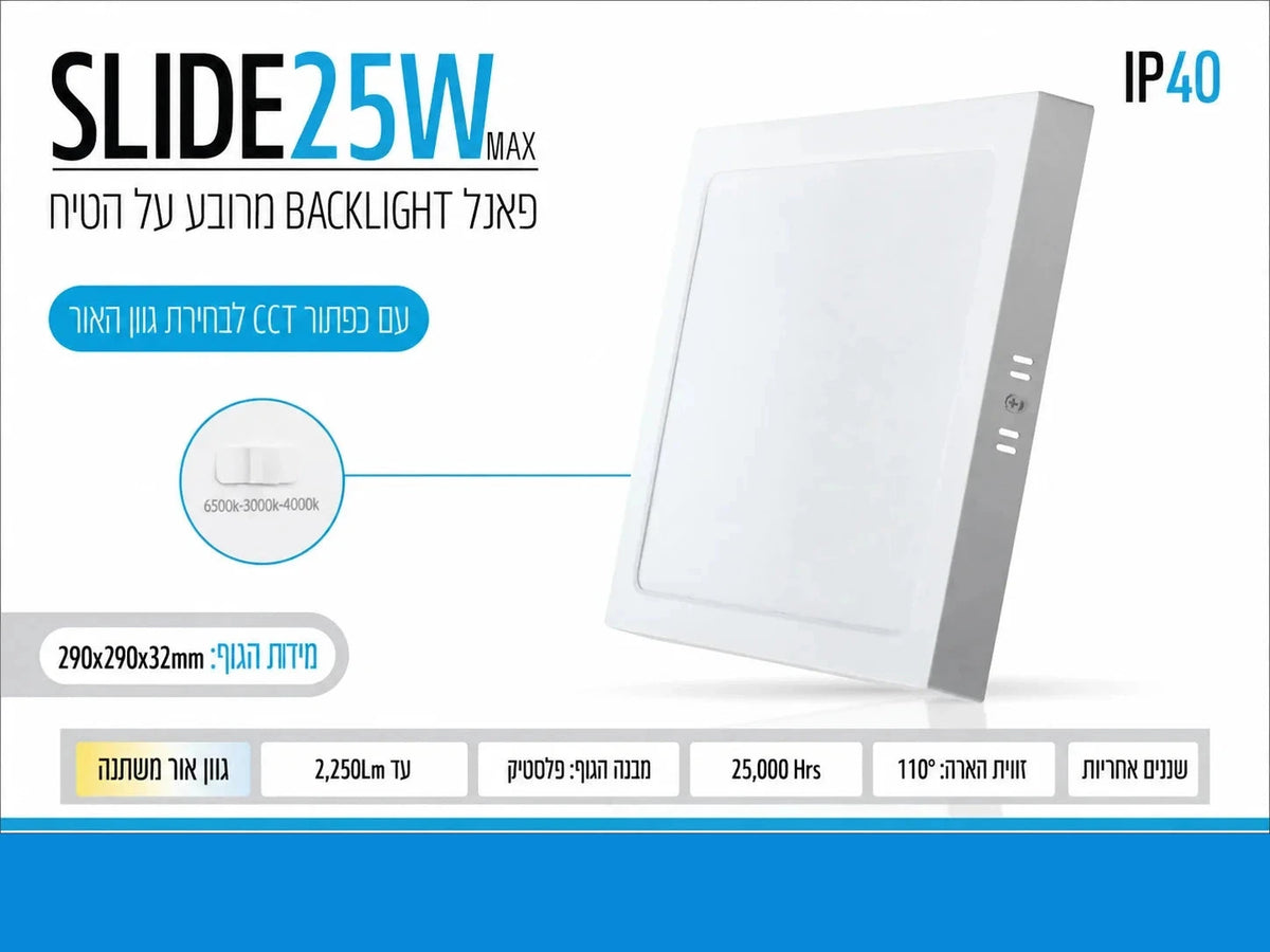 כרטיס מוצר לפאנל LED מרובע SLIDE 25W עם בחירת גוון אור CCT ומפרט טכני