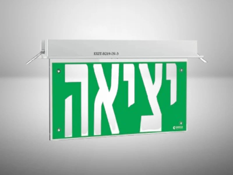 שלט יציאה ירוק בעברית תלוי בכבלי מתכת עם גוף תאורה לבן עליון
