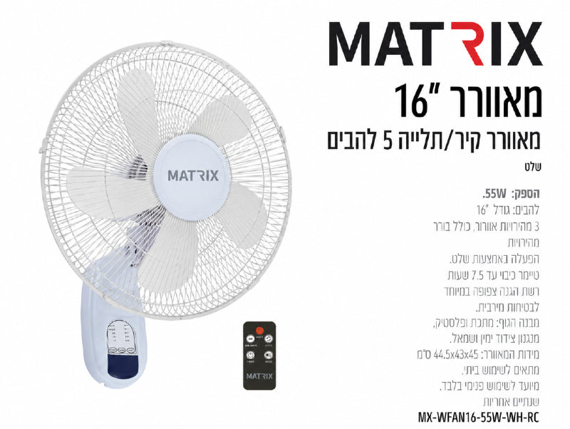 תמונת מפרט למאוורר קיר MATRIX לבן עם רשת עגולה