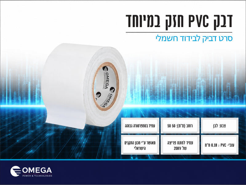 תמונת מפרט לגליל סרט בידוד לבן
