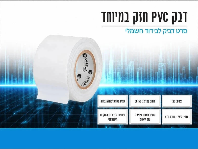 תמונת מפרט לגליל סרט בידוד לבן