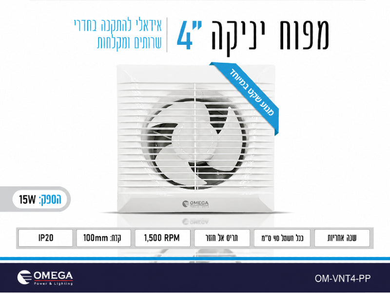 תמונת מפרט למפוח יניקה לבן עם חץ להמחשת יציאת אוויר