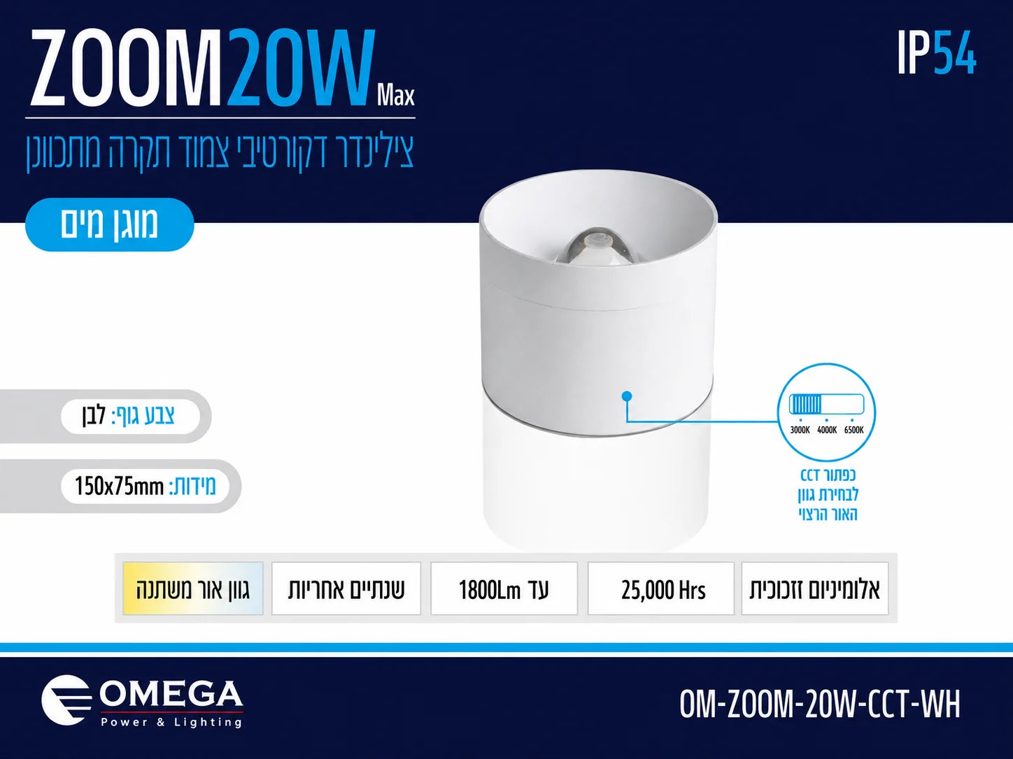 תרשים מוצר של צילינדר תאורה ZOOM בהספק 20W בגוון לבן עם מידות ומאפיינים טכניים