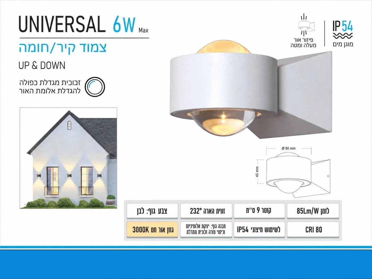 תרשים מוצר של גוף תאורה UNIVERSAL בהספק 6W בגוון לבן עם תאורת אפ־דאון