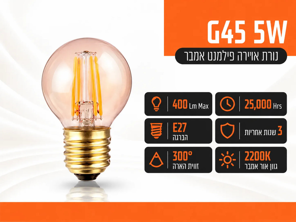 נורת לד פילמנט כדורית דגם G45 מבית FSL עם זכוכית אמבר ובסיס E27 מוזהב