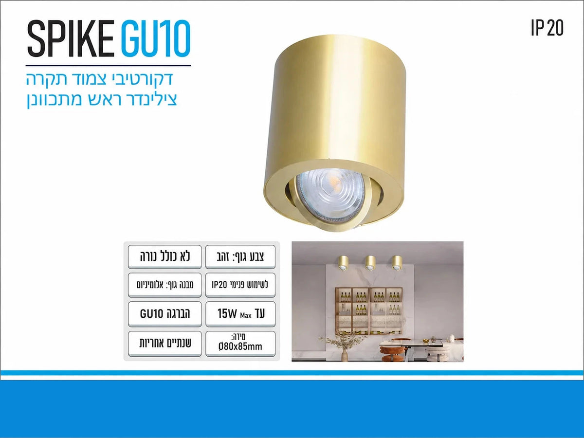 תרשים מוצר של צילינדר תאורה SPIKE GU10 בגימור זהב עם מידות ומאפיינים טכניים