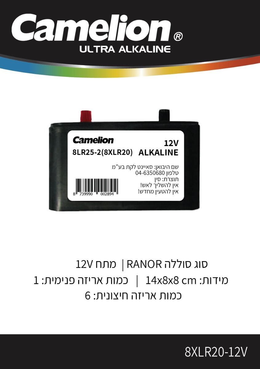 סוללת אלקליין 12V מסוג 8XLR20 - סוללות ומטענים באתר לדמרקט