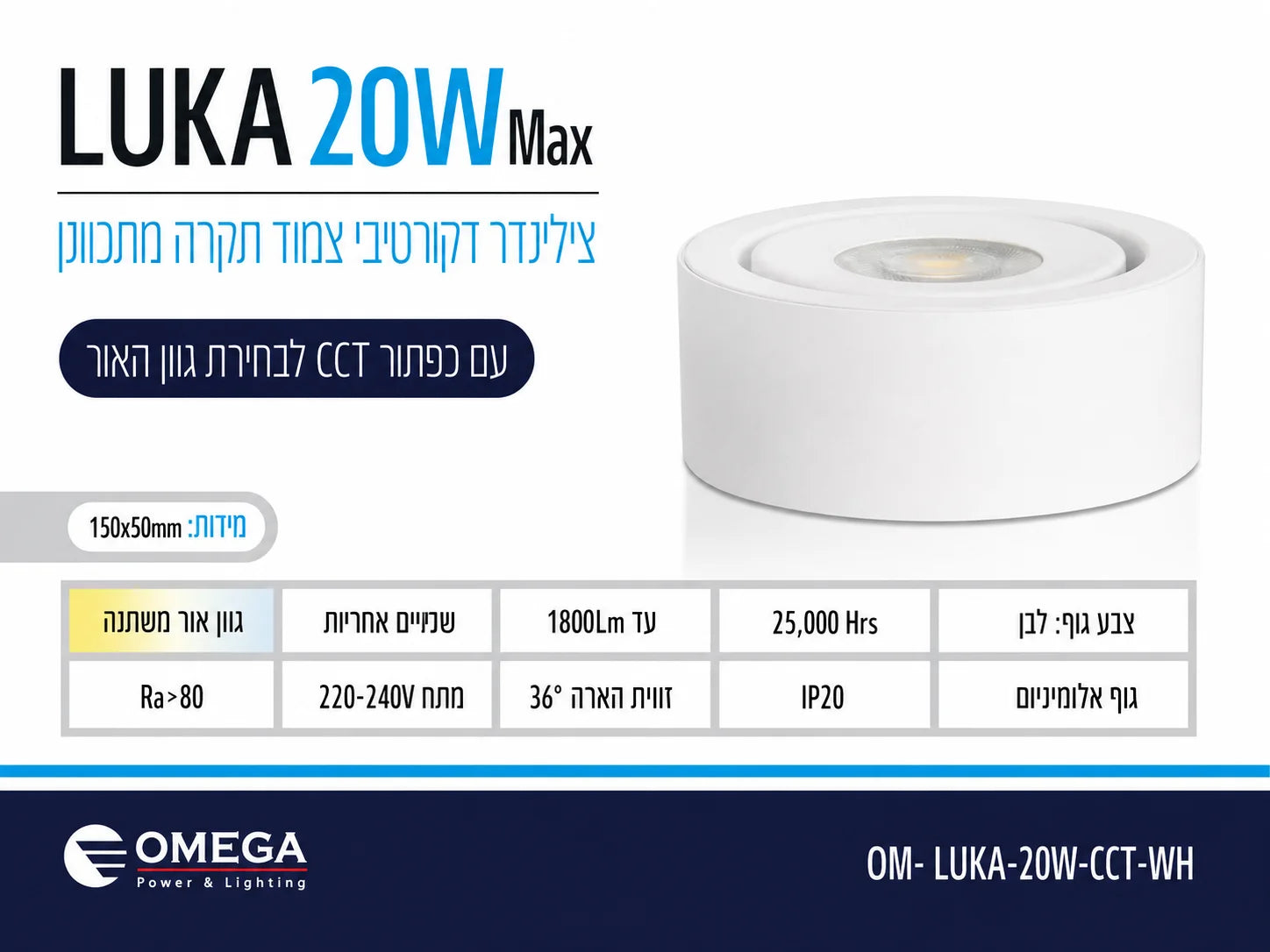 תרשים מוצר של צילינדר תאורה LUKA בהספק 20W עם מידות ומאפיינים טכניים