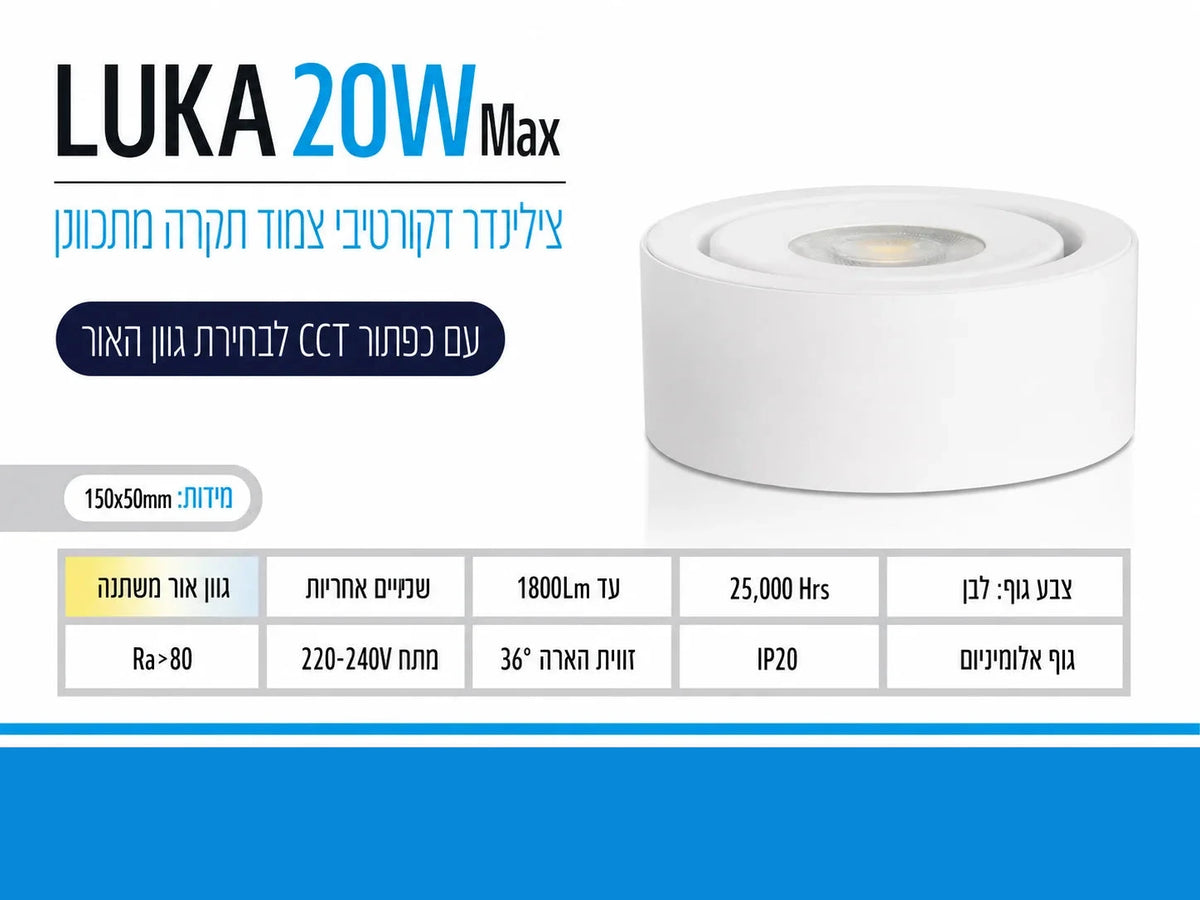 תרשים מוצר של צילינדר תאורה LUKA בהספק 20W עם מידות ומאפיינים טכניים