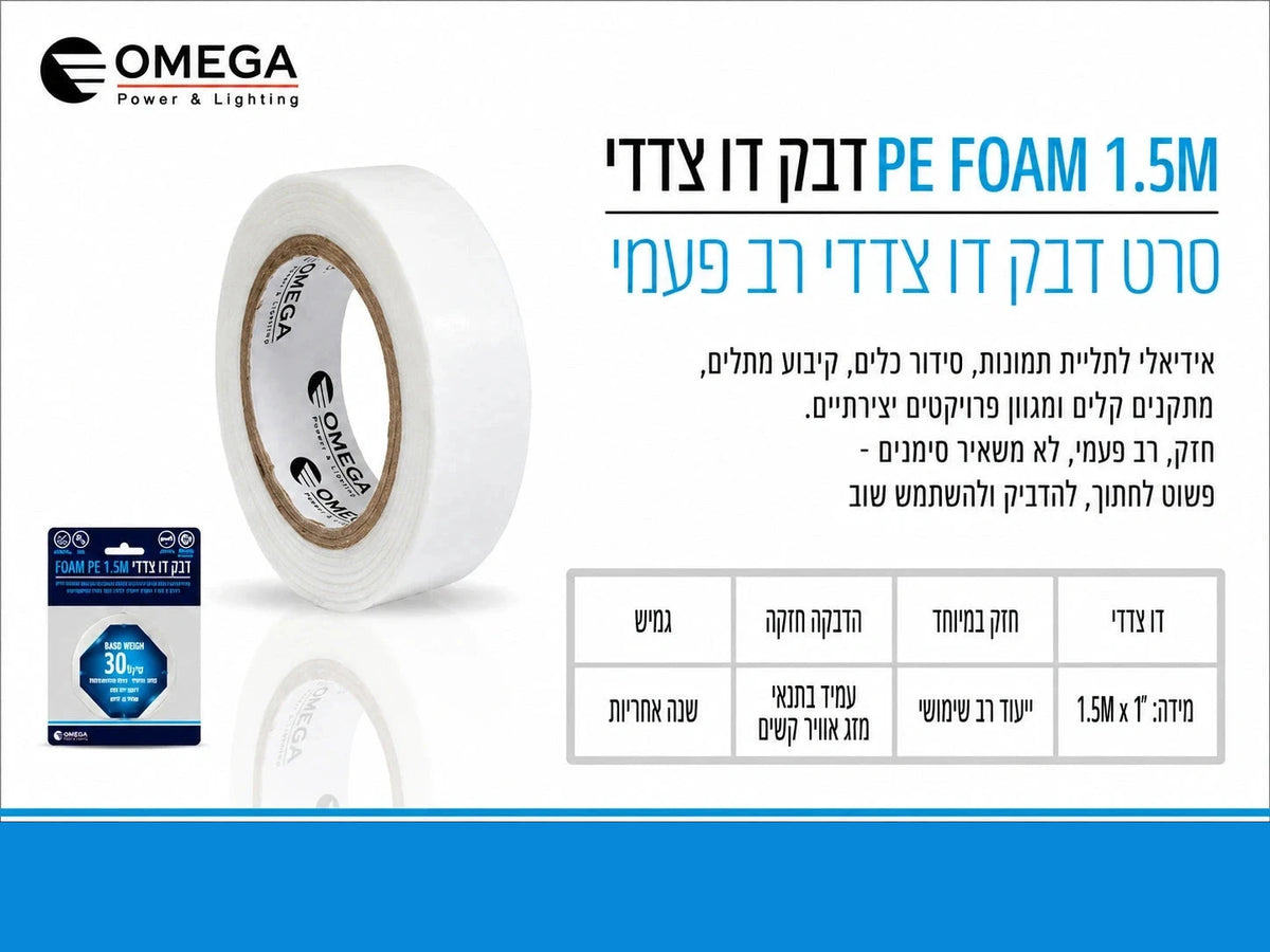 תרשים מוצר של סרט הדבקה דו־צדדי PE FOAM באורך 1.5 מטר עם מאפיינים טכניים