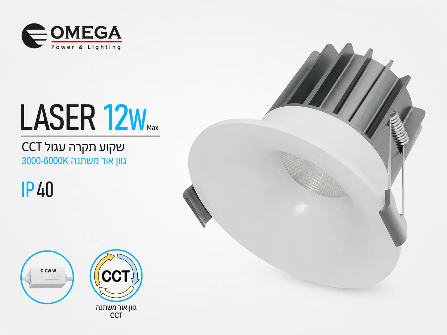ספוט שקוע לבן מדגם LASER בתצוגת מוצר על רקע לבן