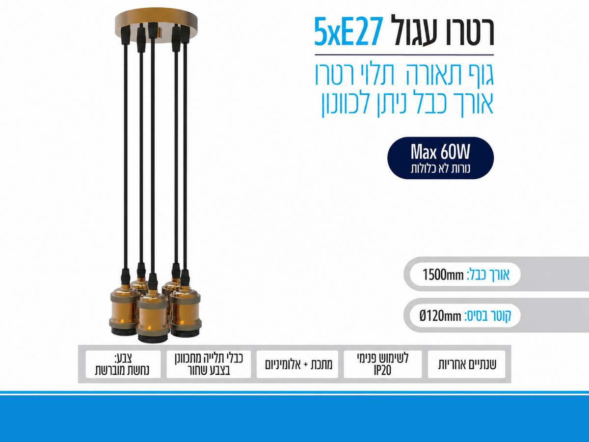 תרשים מוצר של בית נורה תלוי 5xE27 עם חמישה כבלים, מידות ומאפיינים טכניים