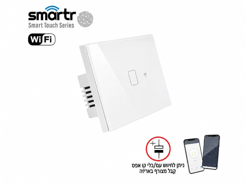 מפסק מגע חכם לבן מסדרת SMARTR עם שליטה מהטלפון ושלט קטן