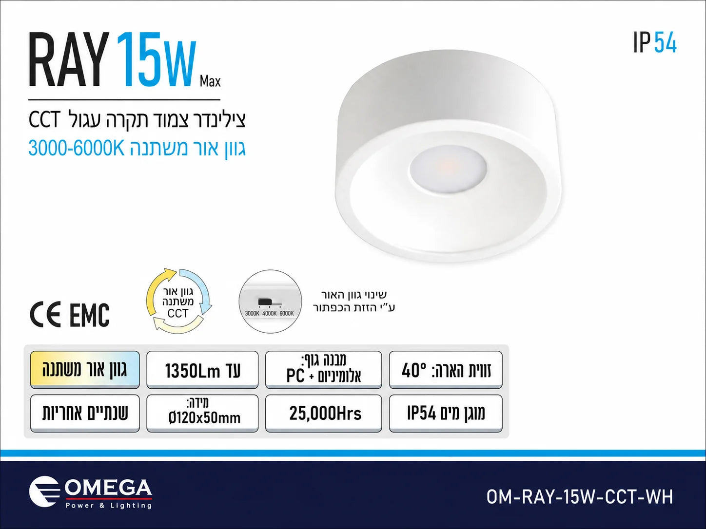 תרשים מוצר של צילינדר תאורה RAY בהספק 15W עם תכונת CCT ומאפיינים טכניים