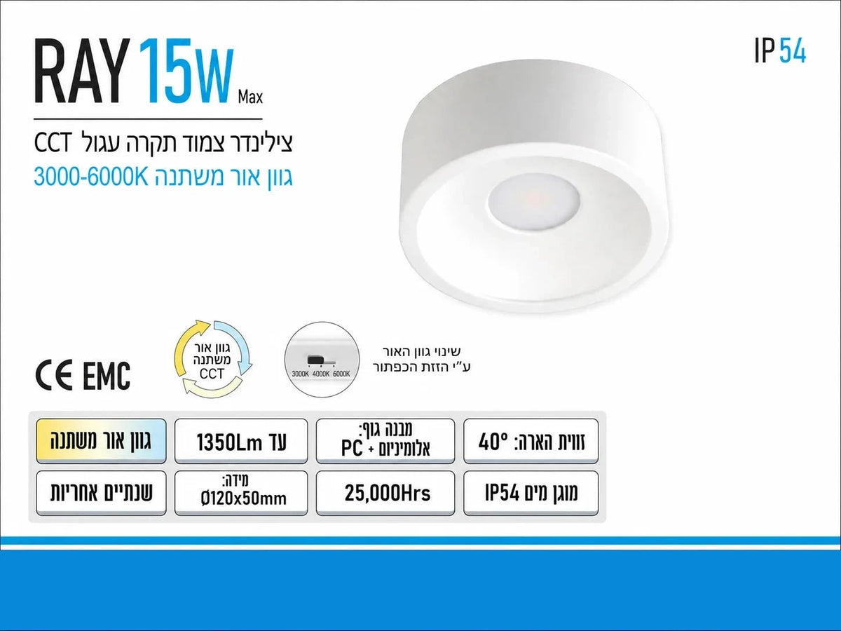 תרשים מוצר של צילינדר תאורה RAY בהספק 15W עם תכונת CCT ומאפיינים טכניים