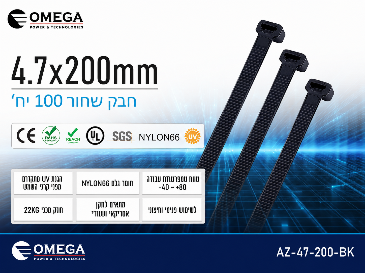 כרטיס מוצר לאזיקונים שחורים 4.7×200 מ״מ עם תמונה ונתונים טכניים