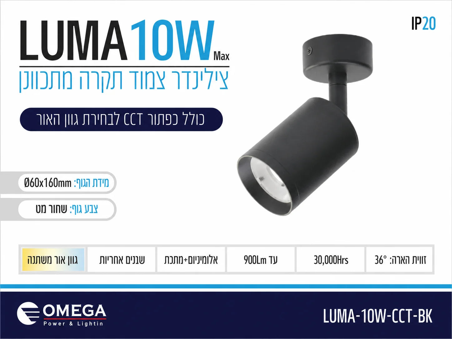תרשים מוצר של ספוט LUMA בהספק 10W עם מאפיינים טכניים